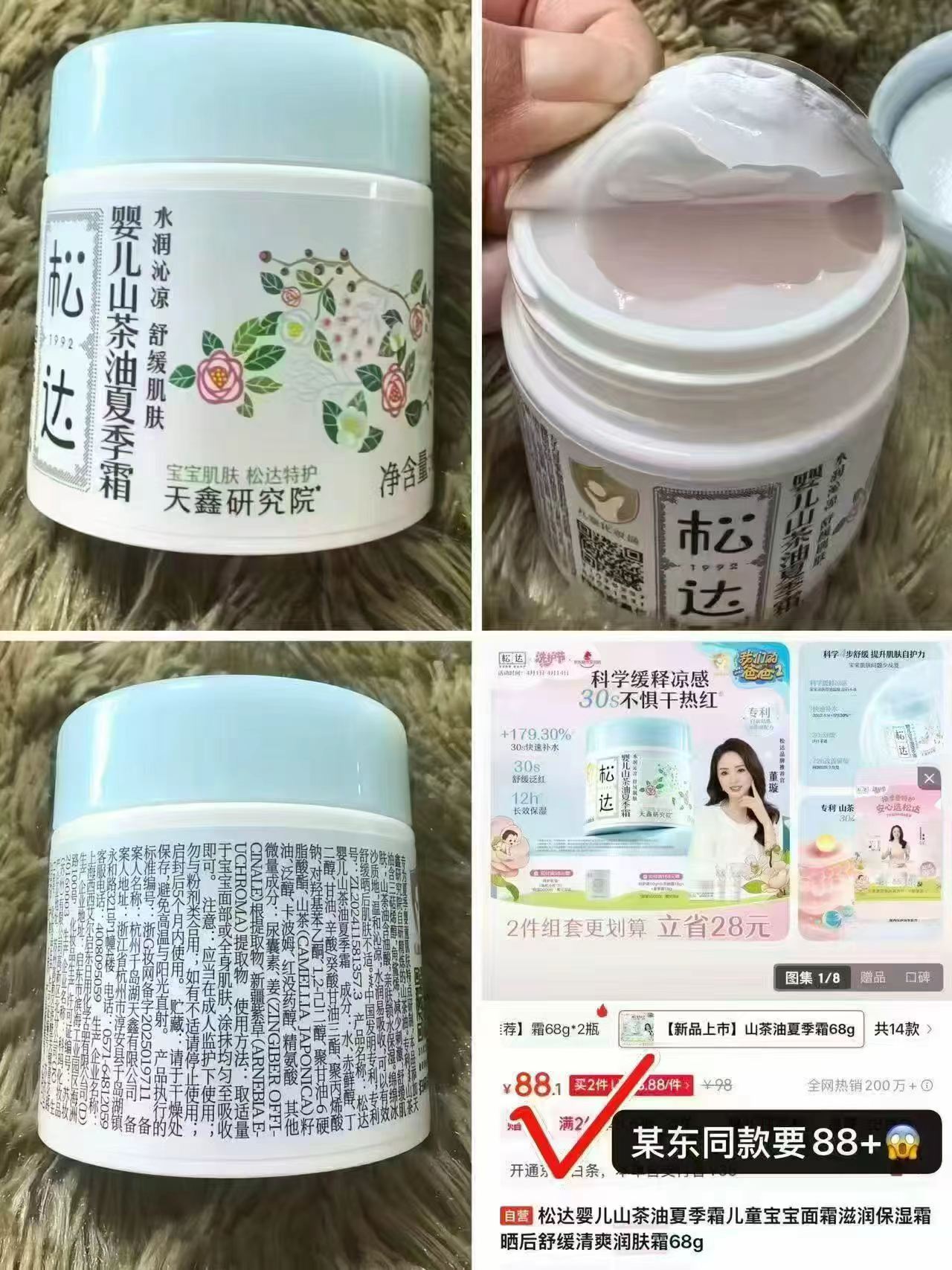 松达山茶油夏季霜68g/罐拍3瓶 99元 - 线报酷
