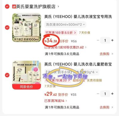 英氏婴儿柔护洗衣液1800ml 34.3元 - 86线报