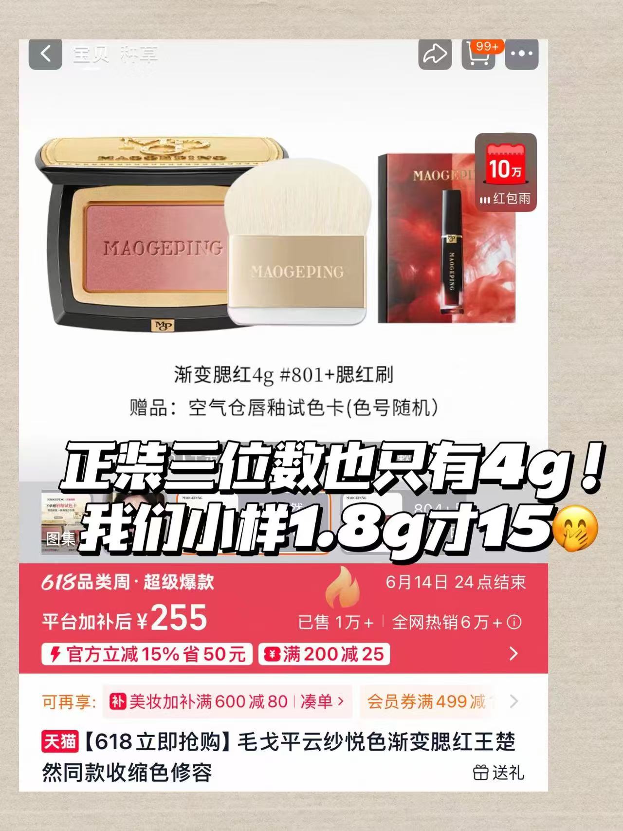 毛戈平渐变腮红 15元 - 美泡泡