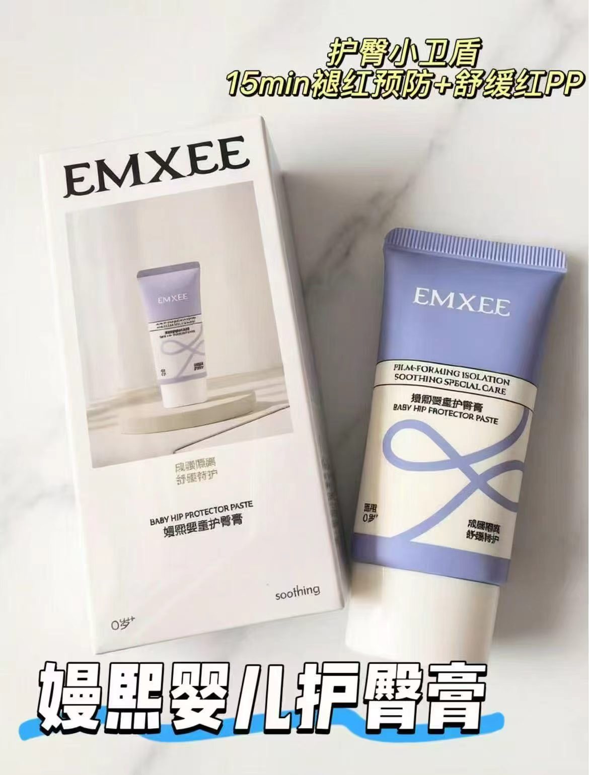 嫚熙婴儿护臀膏35g/支拍2件 29元 - 86线报