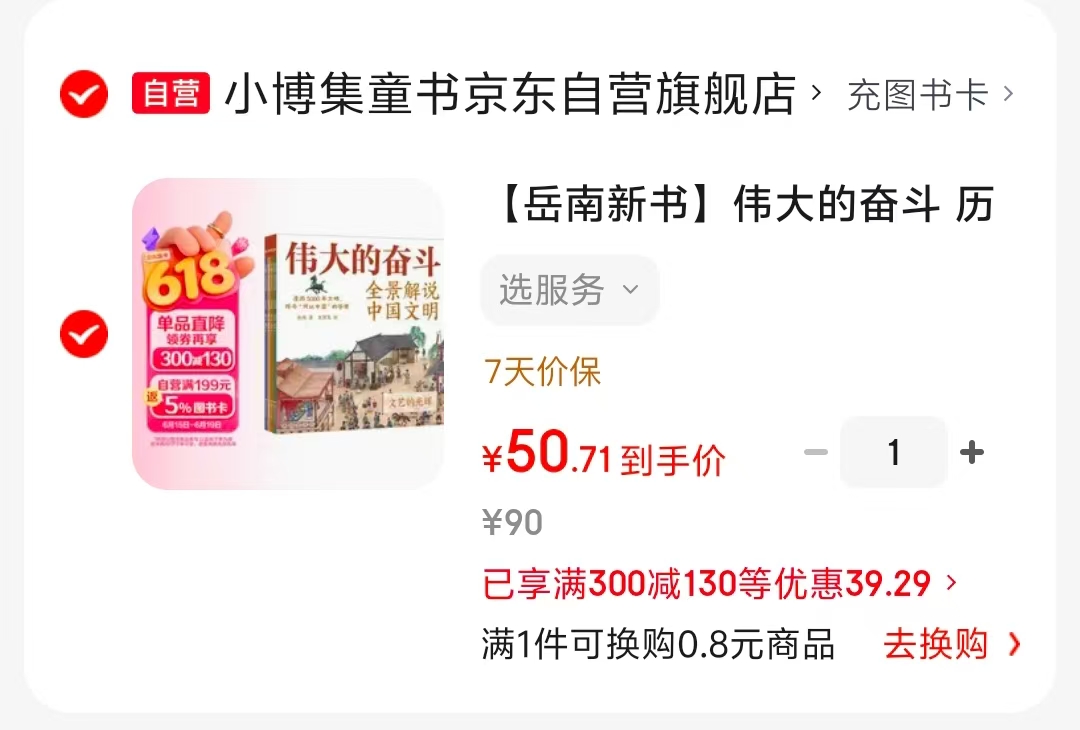 伟大的奋斗 50元 - 折送网