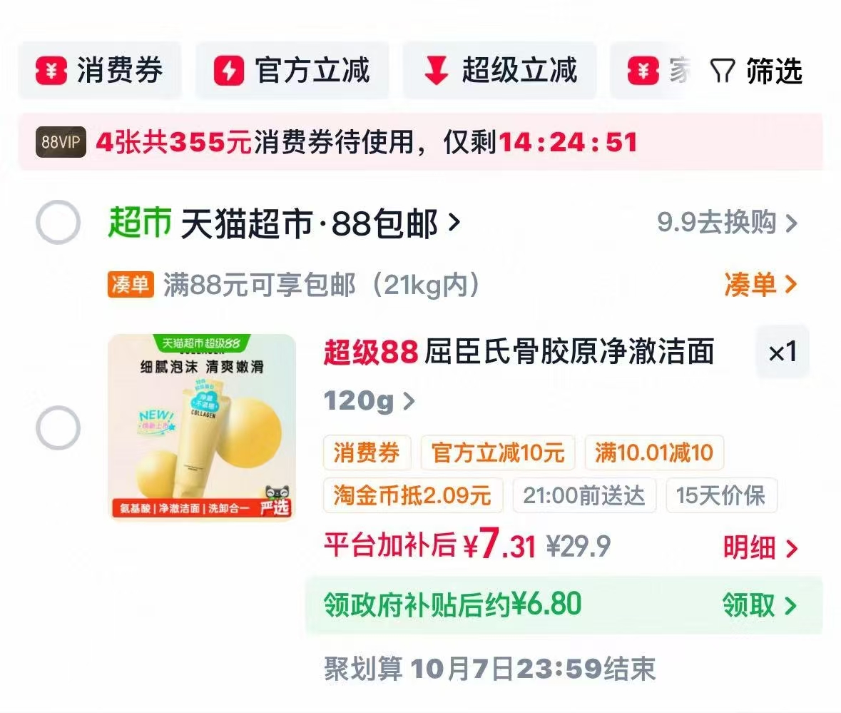 叠琻币+政.补????6.8‼️ 屈臣氏骨胶原洁面乳120g 温和清洁????超润不拔干 - 折送网