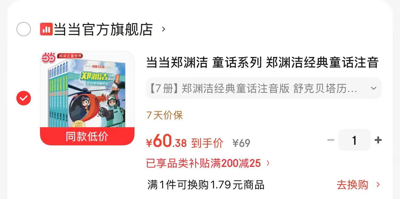 舒克贝塔历险记7册 60元 - 86线报