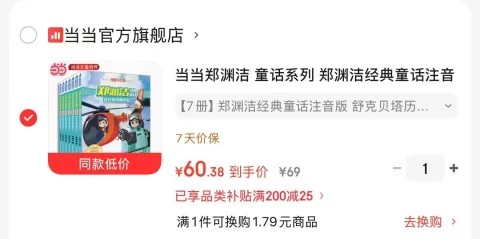 dangdang Kids/当当 舒克贝塔历险记 全7册 注音版
