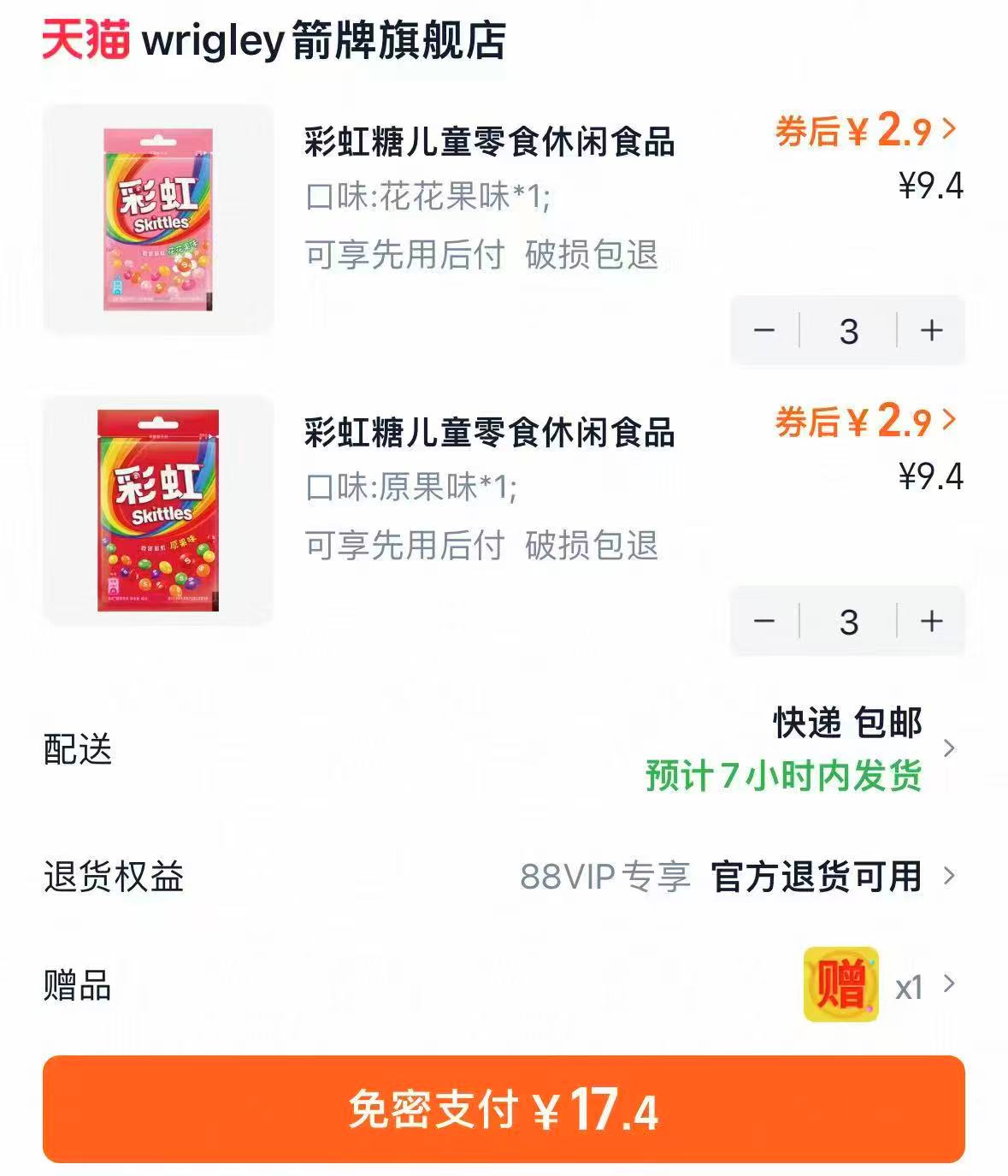 绿箭彩虹糖任选6件赠2件 17.4元 - 86线报