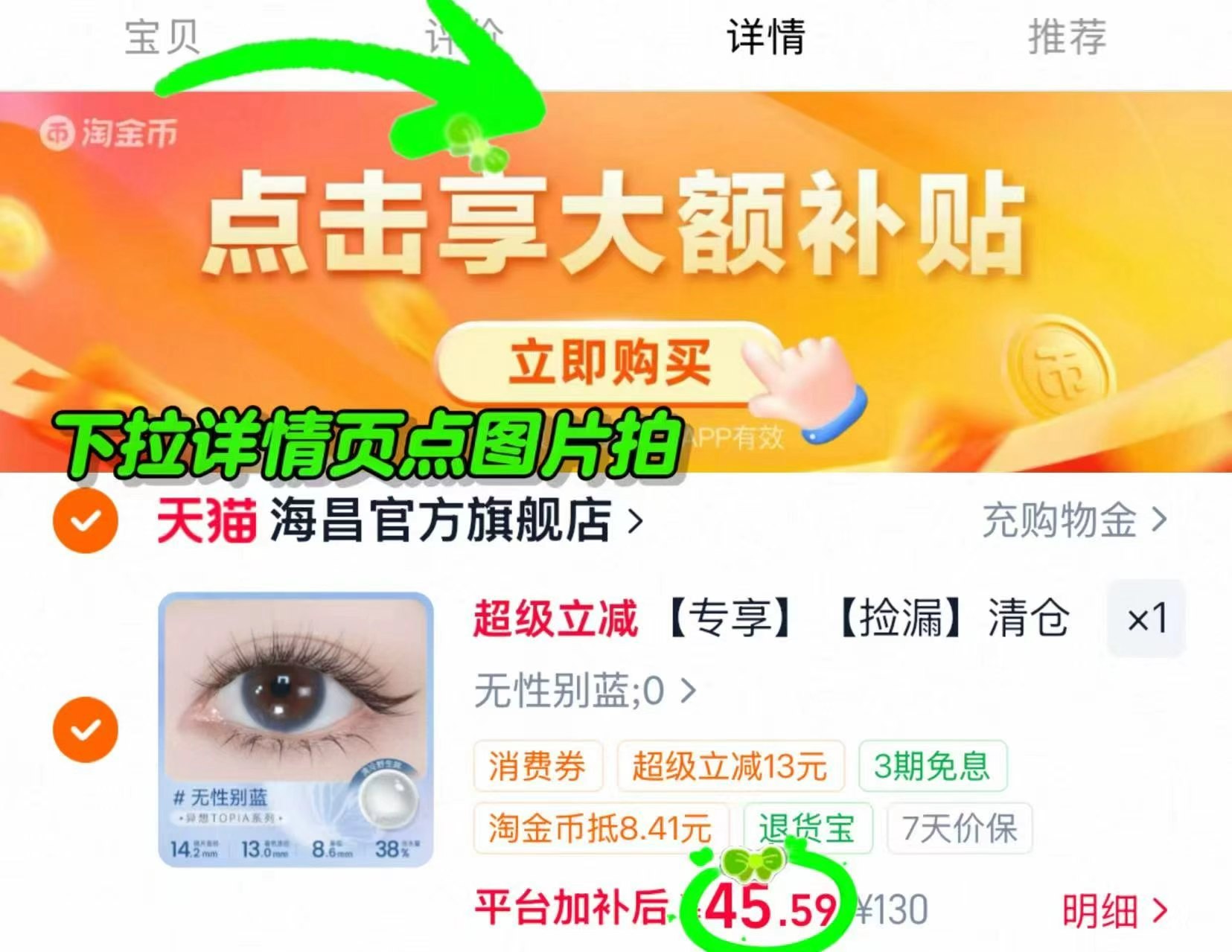 海昌星眸美瞳日抛20片 45.5元 - 86线报
