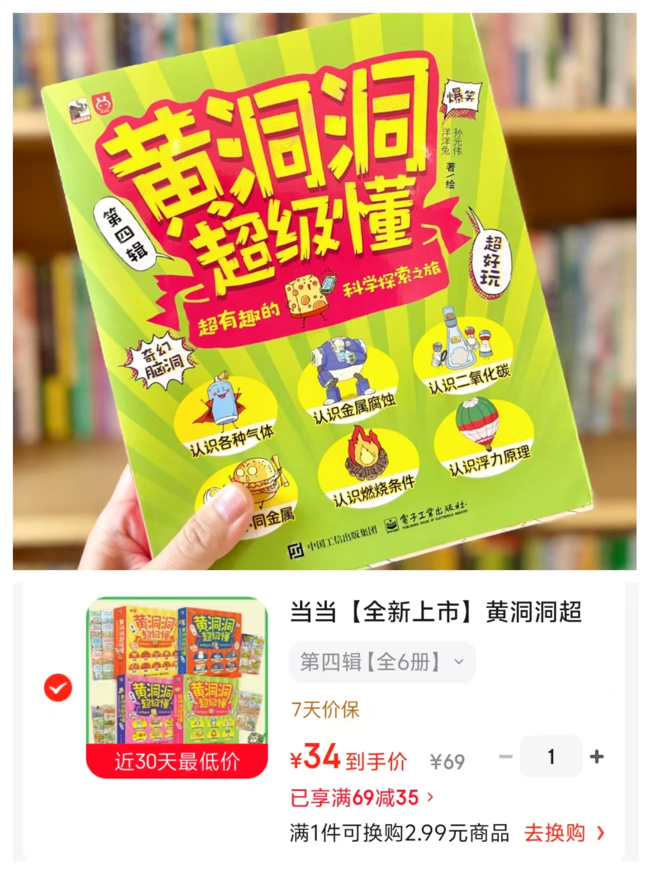 黄洞洞超级懂第四辑全6册 34元 - 86线报 黄洞洞超级懂第四辑全6册 34元 - 86线报