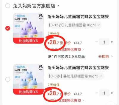 兔头妈妈儿童面霜尝鲜装10g拍1发3瓶 28.7元 - 86线报 兔头妈妈儿童面霜尝鲜装10g拍1发3瓶 28.7元 - 86线报