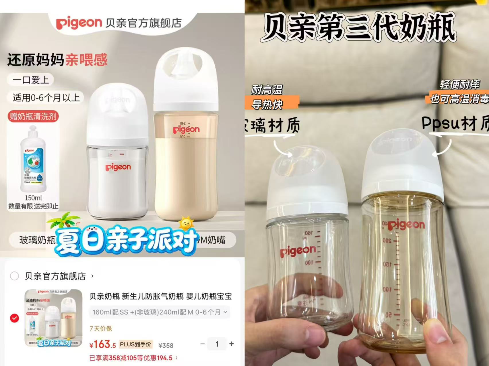 贝亲三代奶瓶套装160ml+240ml 赠奶瓶清洗剂150ml 163.5元 - 86线报 贝亲三代奶瓶套装160ml+240ml 赠奶瓶清洗剂150ml 163.5元 - 86线报
