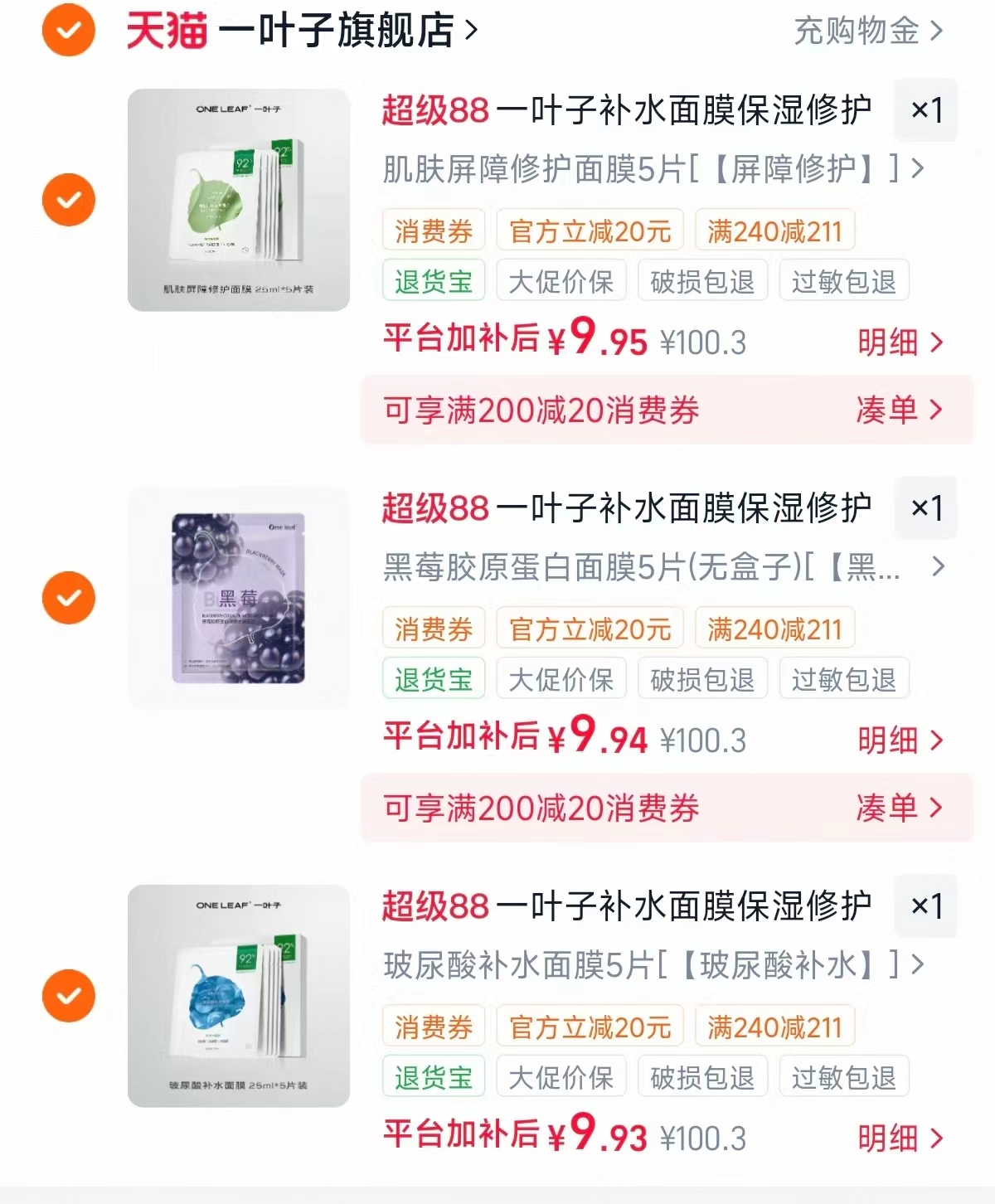 一叶子玻尿酸保湿修护面膜任选3件共15片 29.9元 - 86线报 一叶子玻尿酸保湿修护面膜任选3件共15片 29.9元 - 86线报