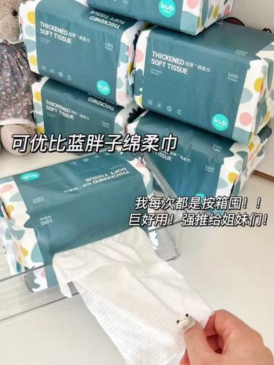 可优比蓝胖子绵柔巾100抽 4.4元 - 线报酷