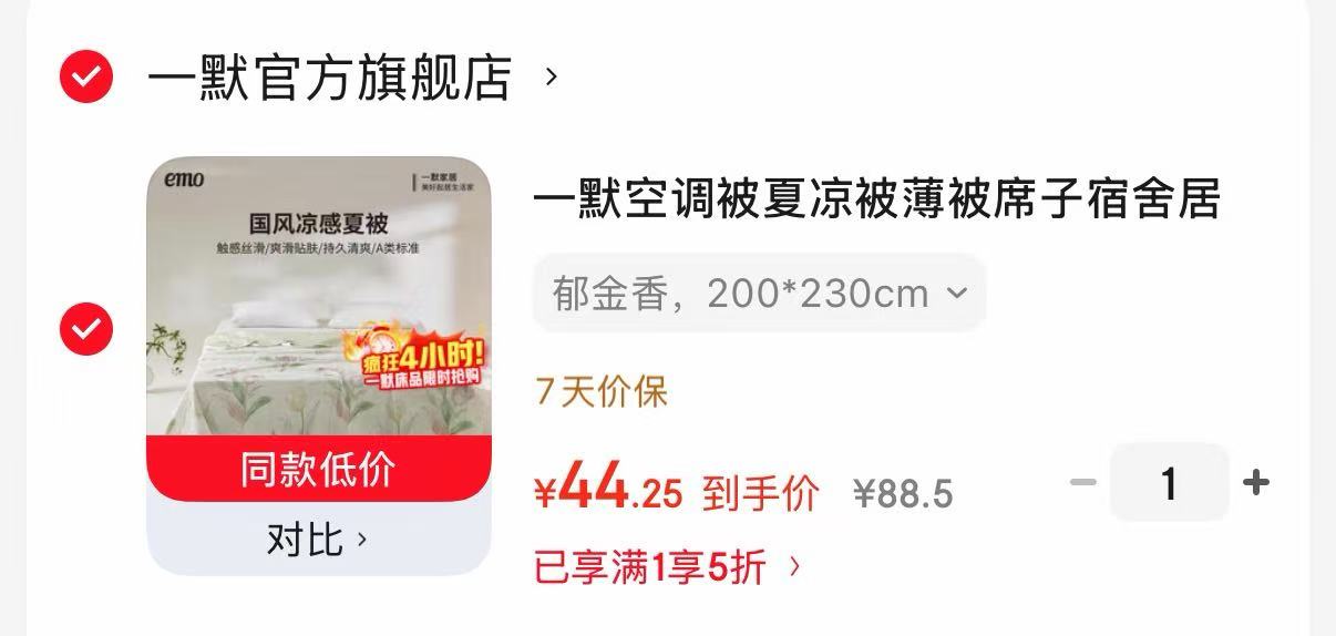 一默凉感夏被200*230cm 44元 - 86线报