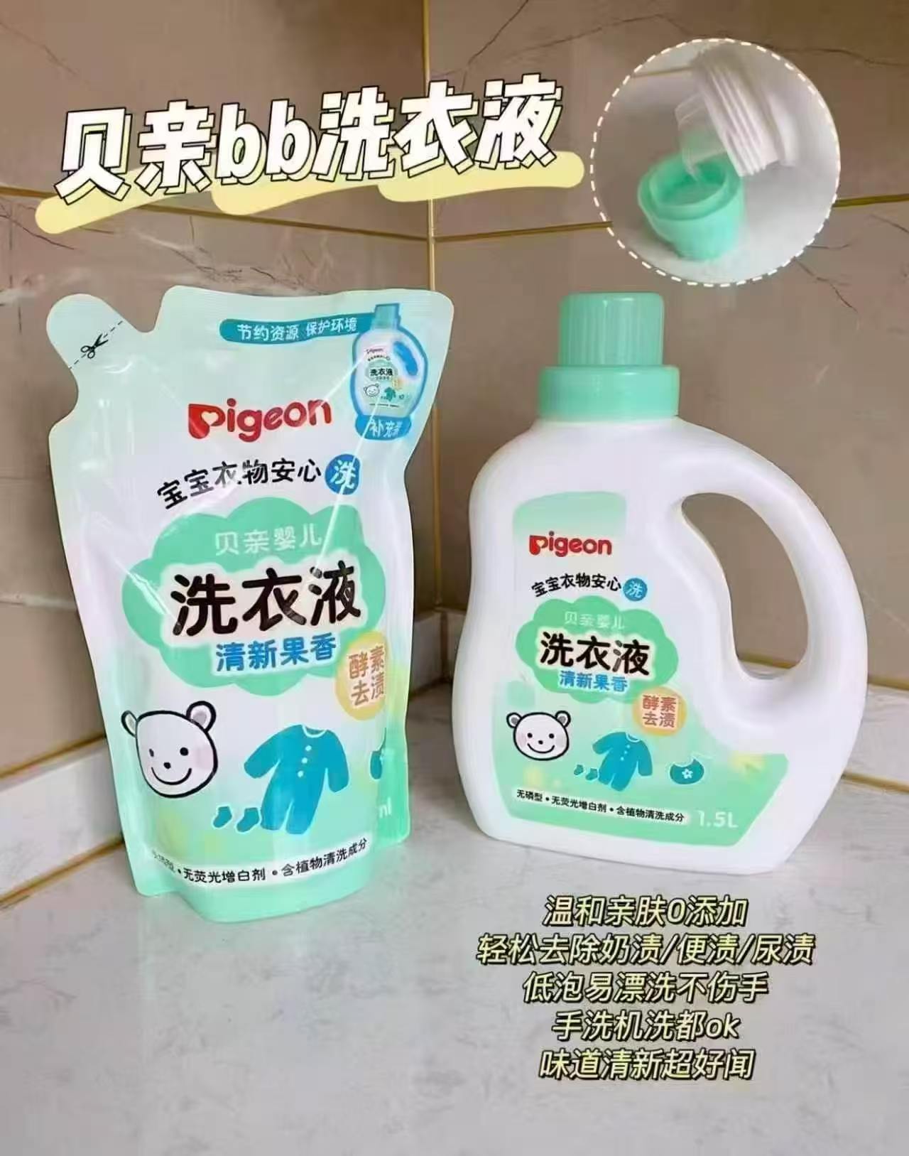 贝亲婴儿洗衣液清新果香套装3L 36.7元，贝亲婴儿洗衣液温暖阳光香1L*4袋 44.2元 - 86线报