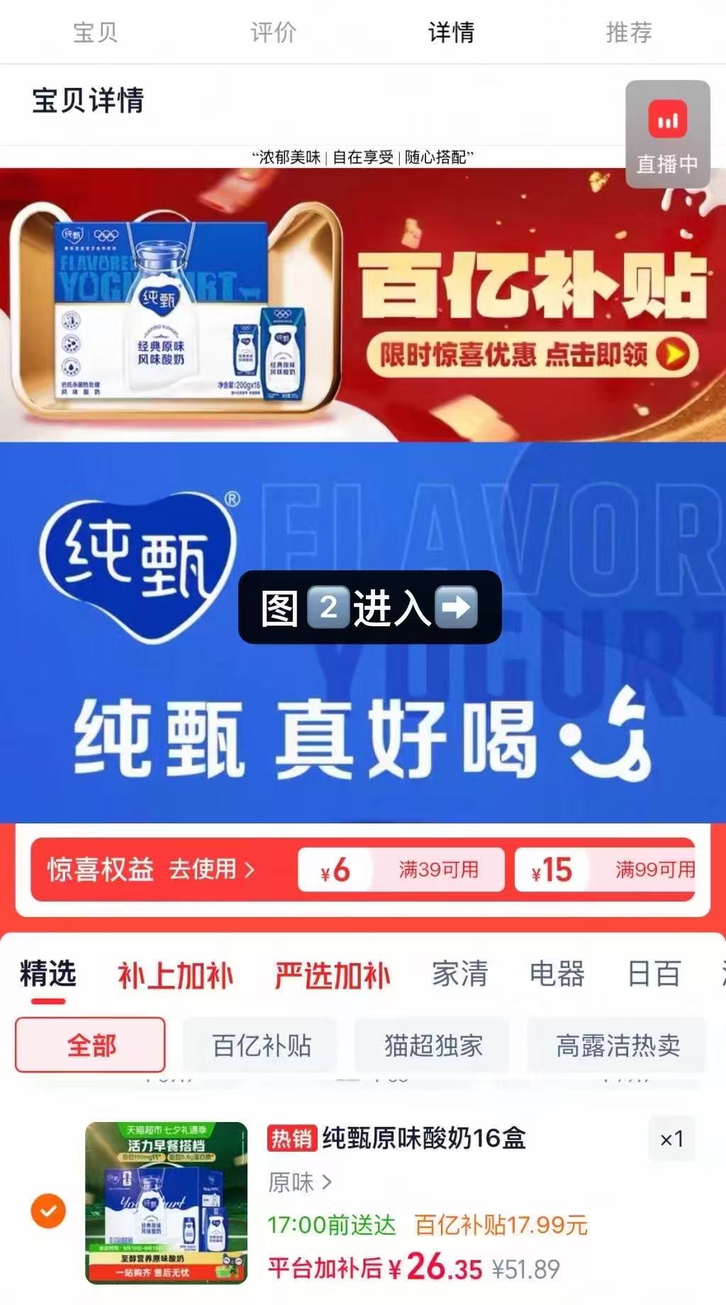 蒙牛纯甄原味风味200g*16盒 26.3元 - 86线报