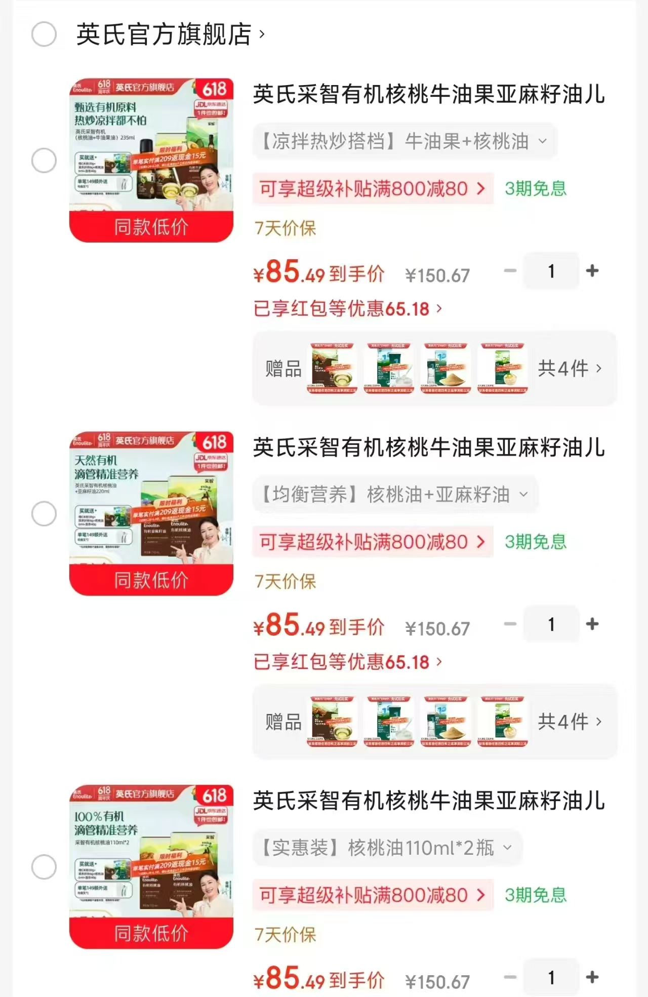 英氏采智食用油核桃油110ml*2拍1发2瓶赠4件尝鲜装 85.8元 - 86线报