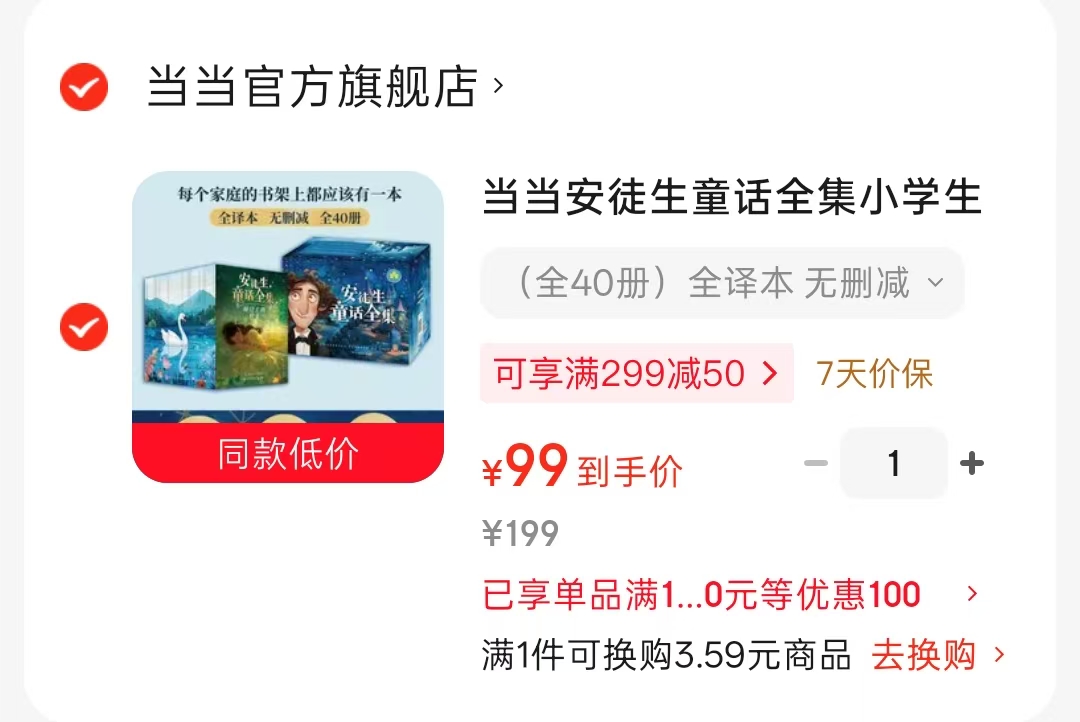 当安徒生童话全集全40册 99元 - 86线报