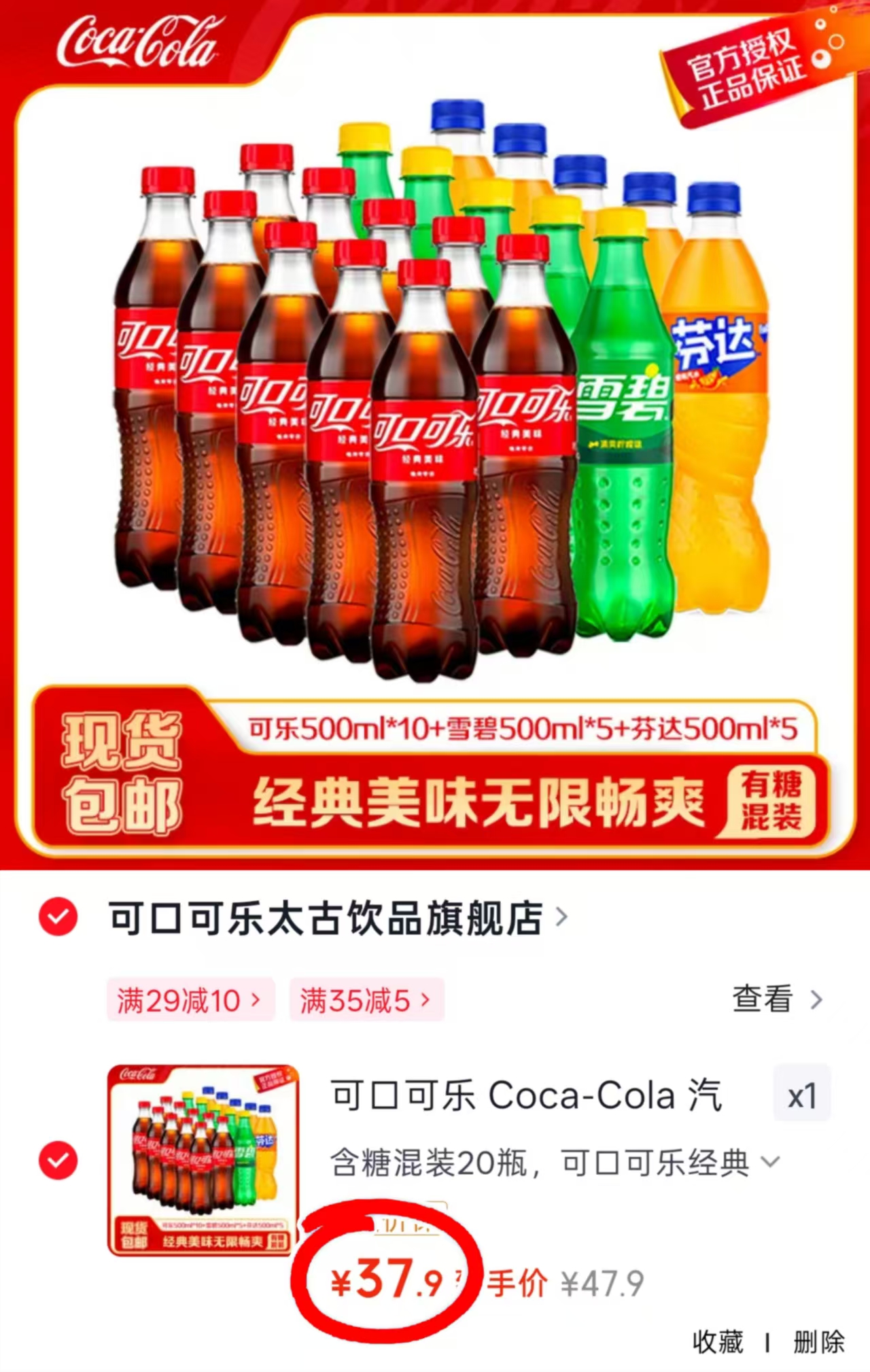 可口可乐Coca-Cola汽水饮料20瓶 37.9元 - 86线报