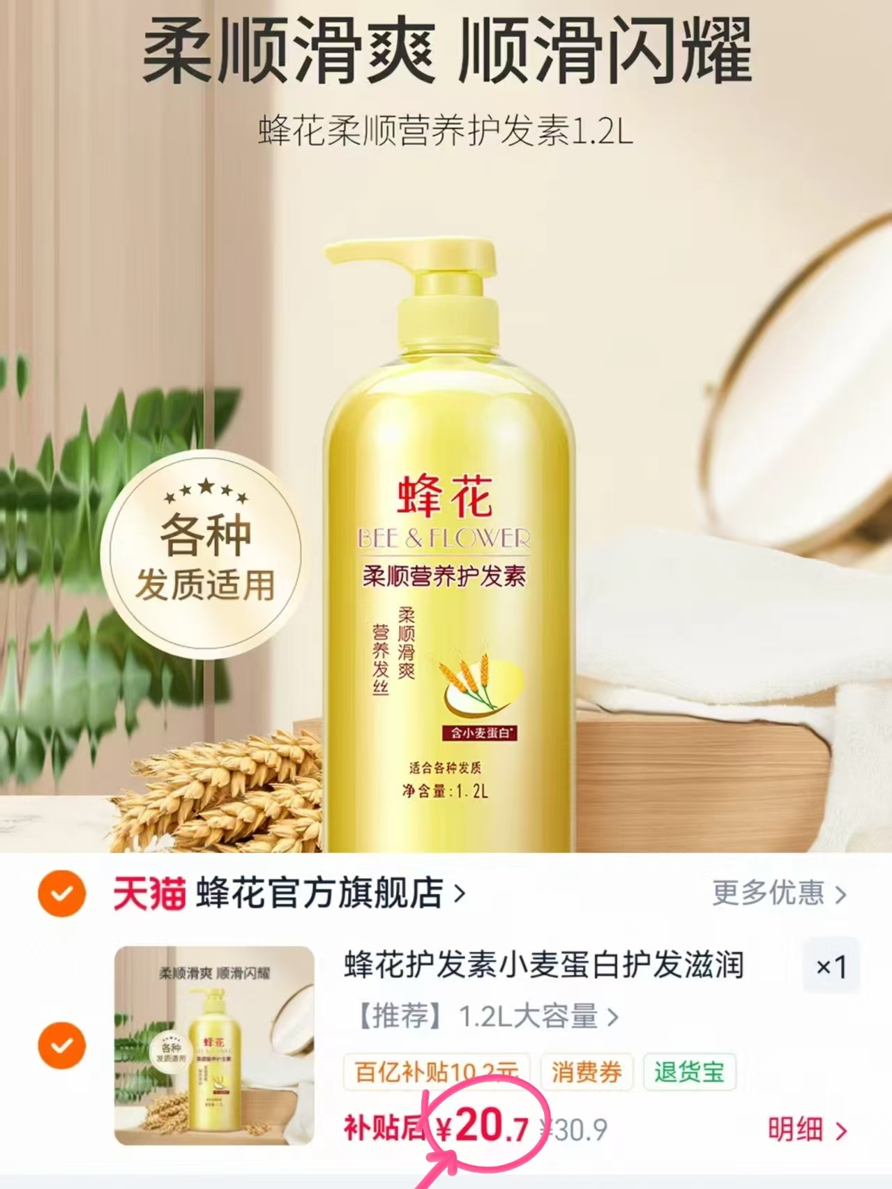 蜂花护发素1.2L 20.7元 - 86线报