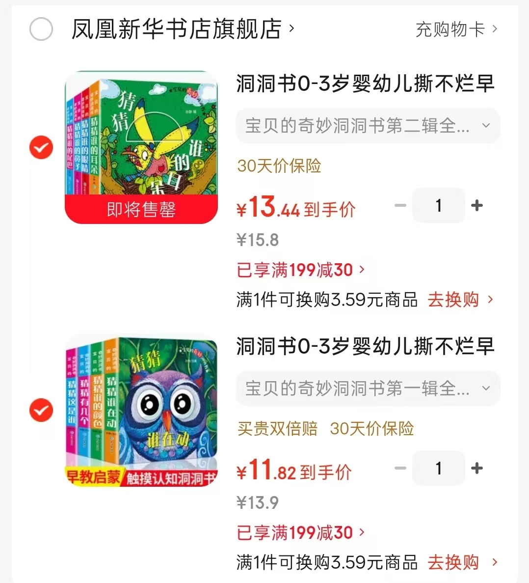 宝贝的奇妙洞洞书第一辑4册 11.8元,宝贝的奇妙洞洞书第二辑4册 13.4元 - 86线报 宝贝的奇妙洞洞书第一辑4册 11.8元,宝贝的奇妙洞洞书第二辑4册 13.4元 - 86线报