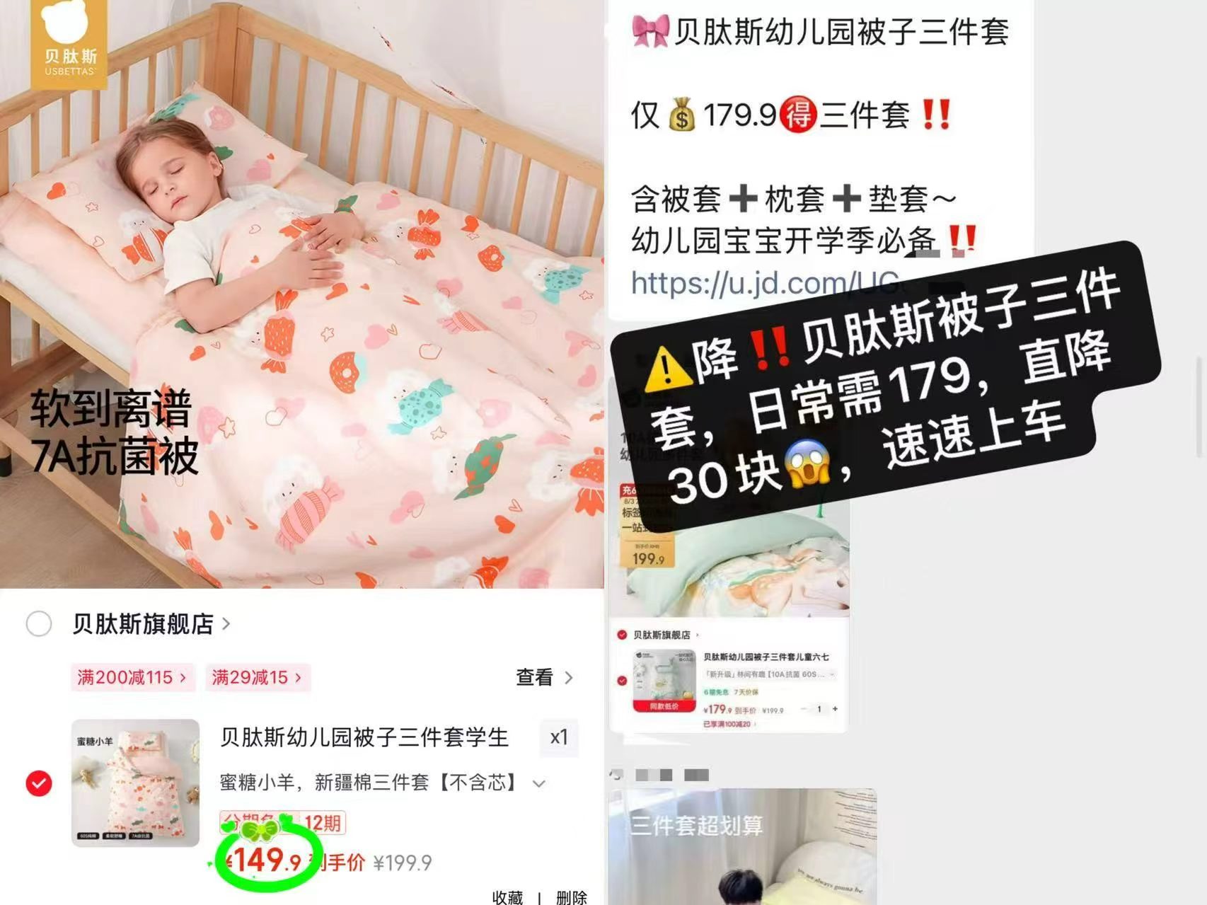 贝肽斯幼儿园被子三件套 149元 - 86线报