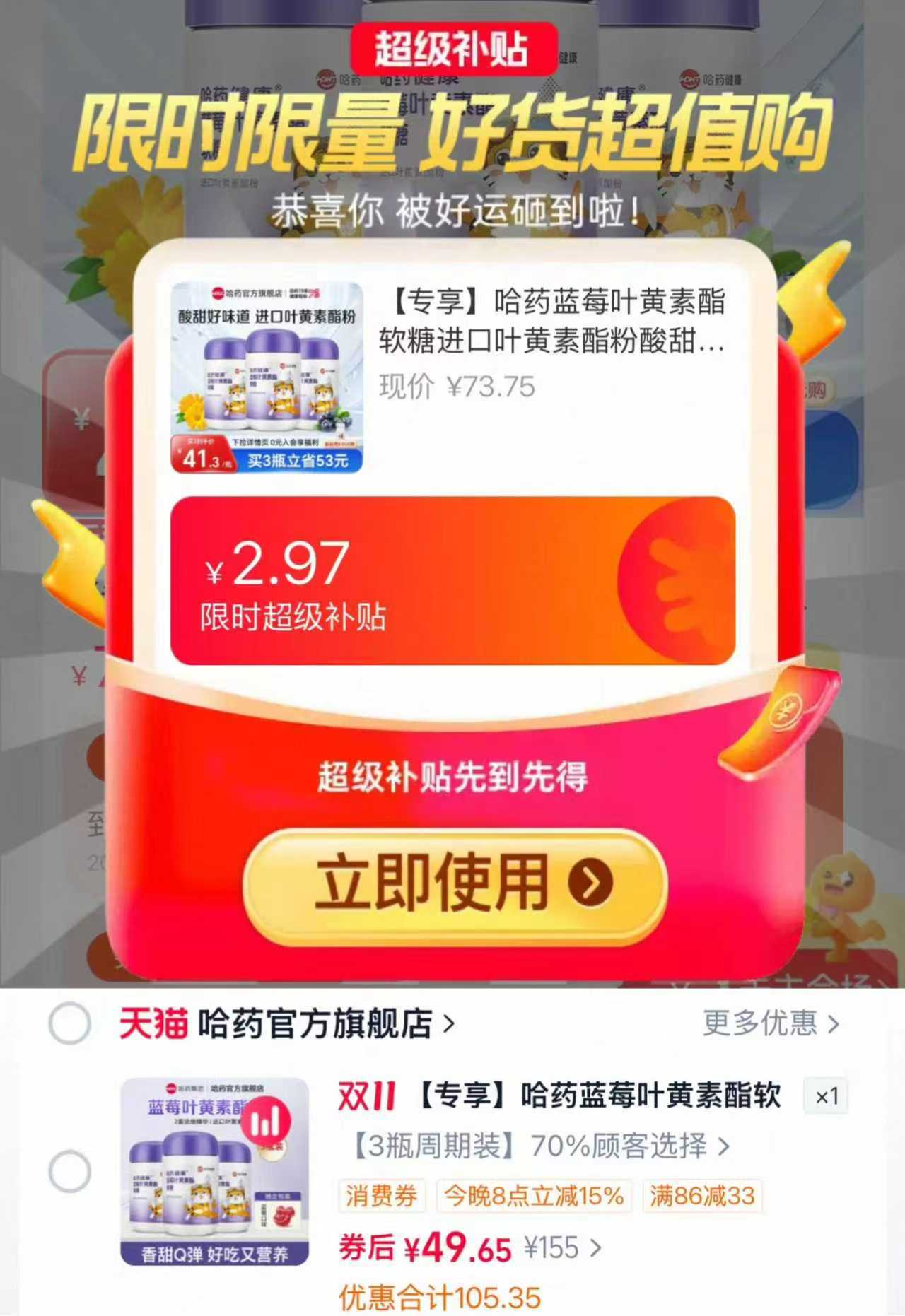 哈药蓝莓叶黄素酯软糖30粒 拍3瓶装 49.6元 - 线报酷