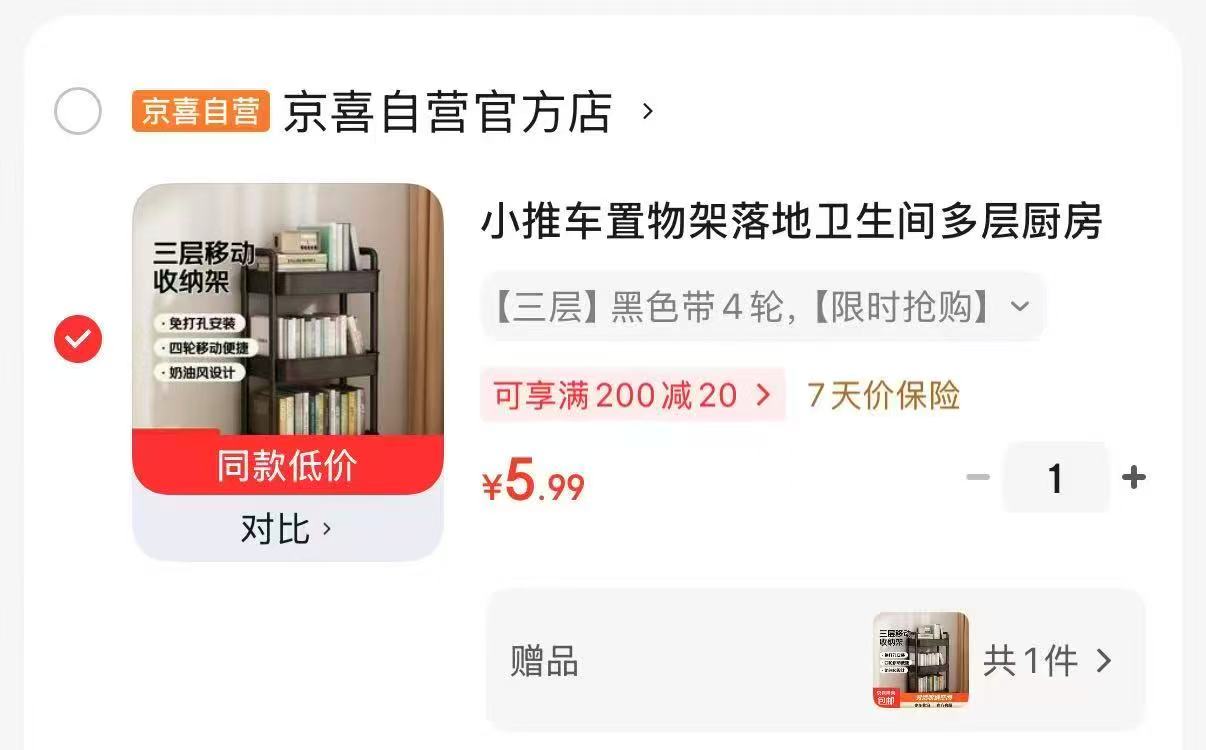 京喜小推车置物架买1赠1三层共2个 5.9元 - 86线报
