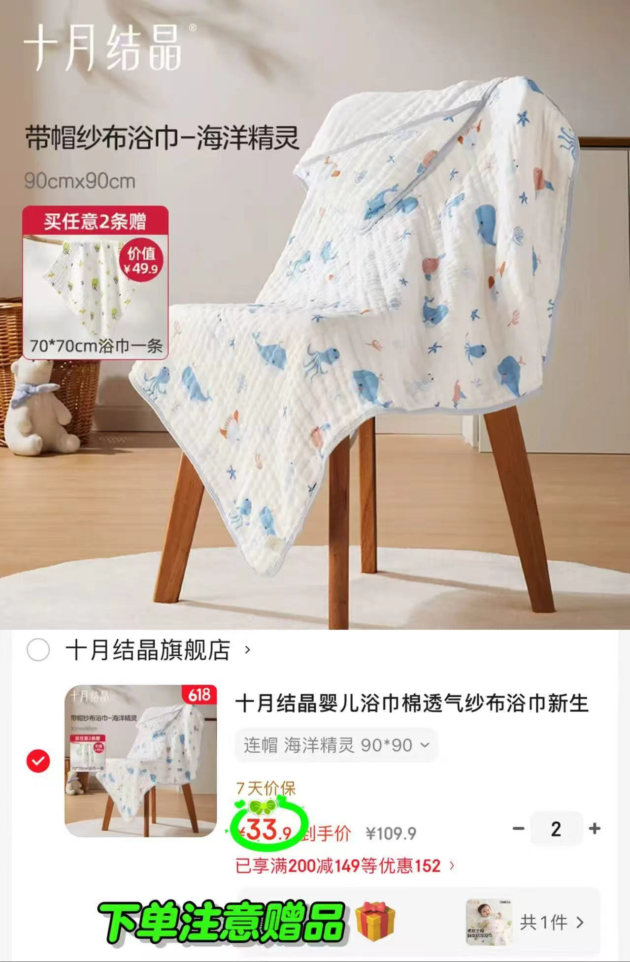 十月结晶纱布浴巾连帽款拍2含赠共3条 67.8元 - 86线报 十月结晶纱布浴巾连帽款拍2含赠共3条 67.8元 - 86线报