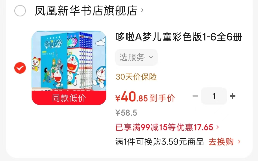 哆啦A梦儿童彩色版6册 40.8元 - 86线报