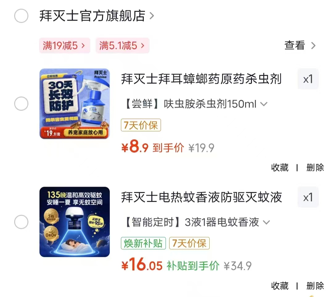 拜灭士蟑螂药150ml 8.9元，拜灭士蚊香液3液1器 16元 - 86线报