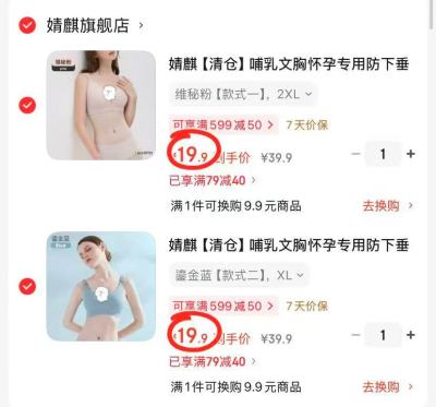 婧麒哺.R内衣 拍2件 39.8元 - 86线报