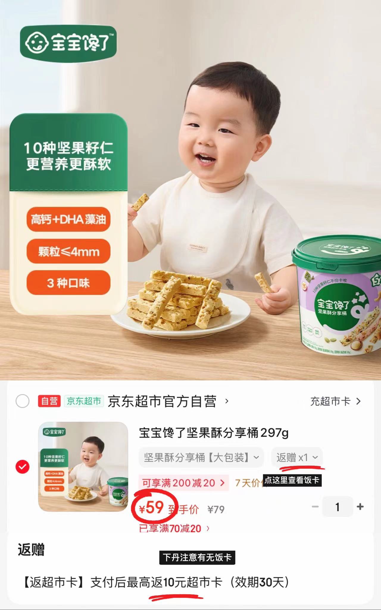 宝宝馋了坚果酥分享桶297g/大桶 29元 - 86线报