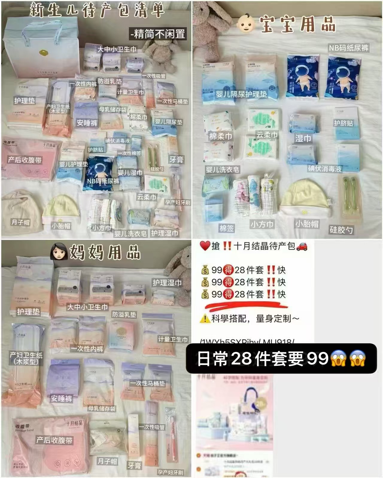 十月结晶秋冬待产包28件套 106元 - 86线报 十月结晶秋冬待产包28件套 106元 - 86线报