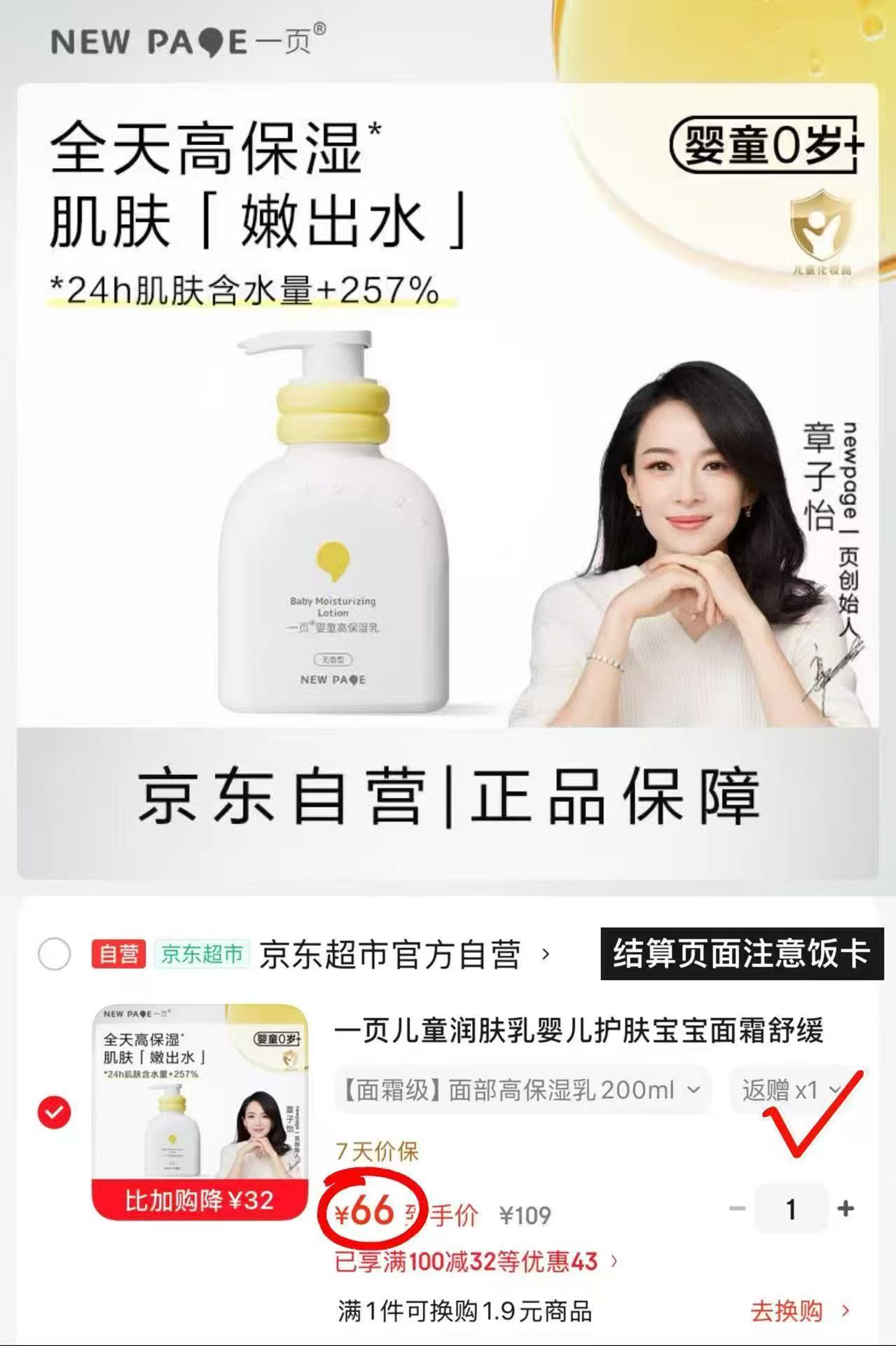 京东儿童润肤乳婴儿护肤宝宝面霜高保湿乳液200ml 55元 - 线报酷