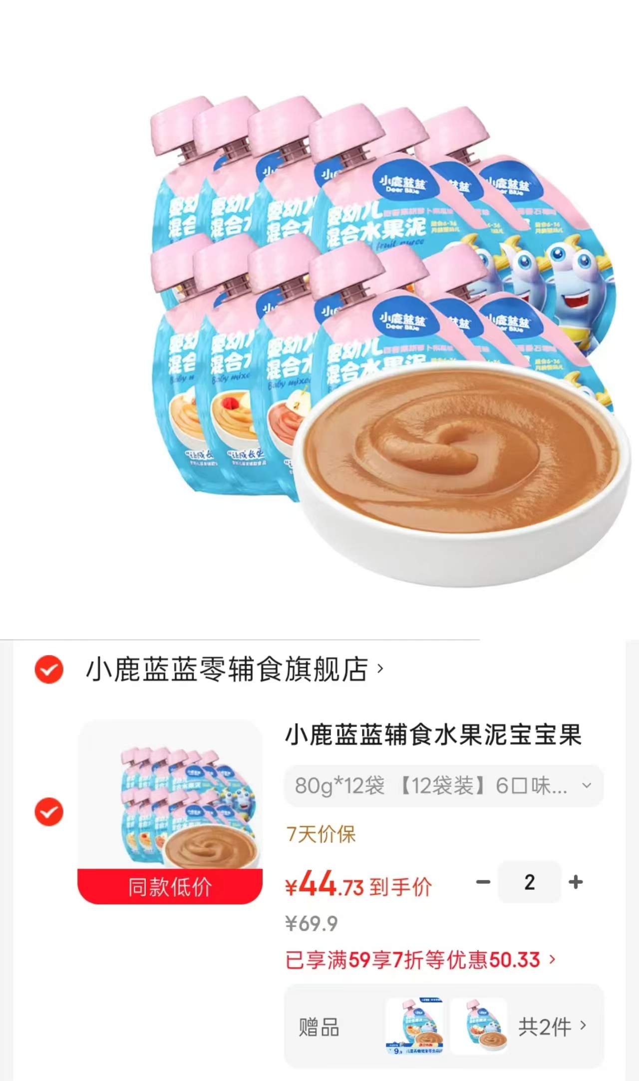 小鹿蓝蓝辅食水果泥80g拍2含赠发26袋 89.5元 - 86线报
