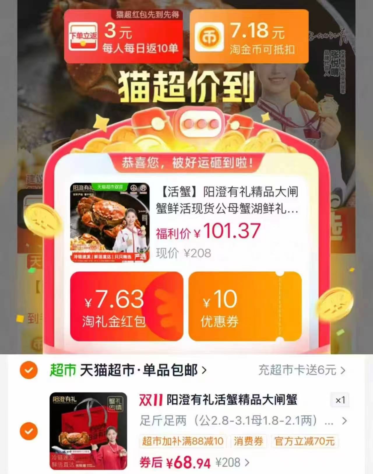 天猫超市阳澄有礼精品大闸蟹鲜活现货公母蟹湖鲜礼盒去绳净重 65元 - 86线报