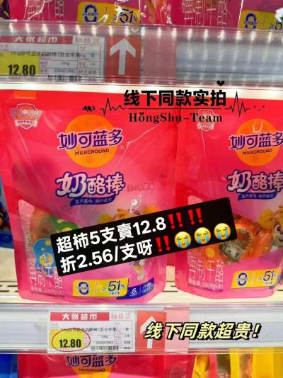 妙可蓝多鈣多多奶酪棒拍1发2袋共28支 20.7元 - 86线报