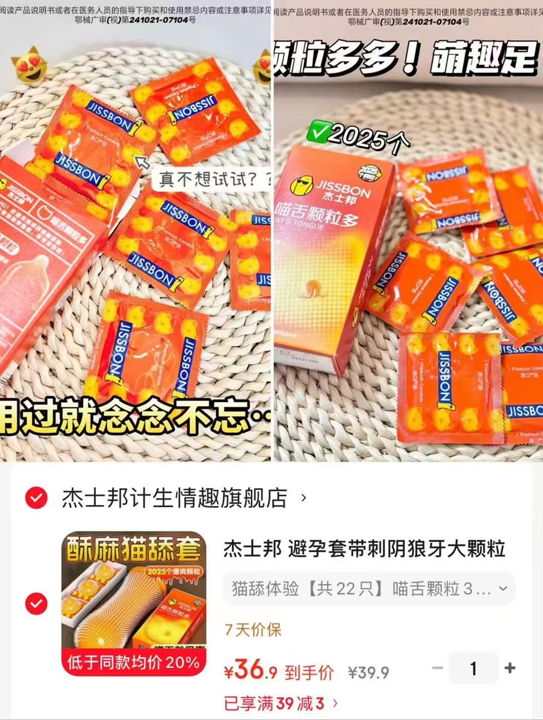 杰士邦小雨伞带刺阴狼牙组合22只 36.9元 - 线报酷