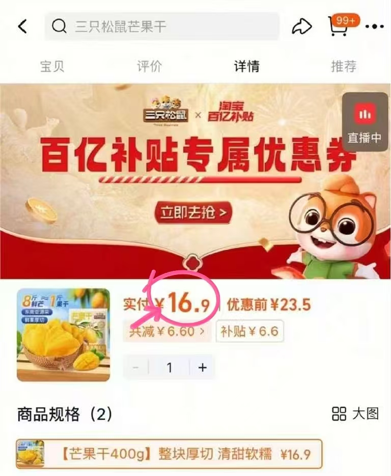 三只松鼠芒果干400g肉厚味浓 16.9元 - 86线报