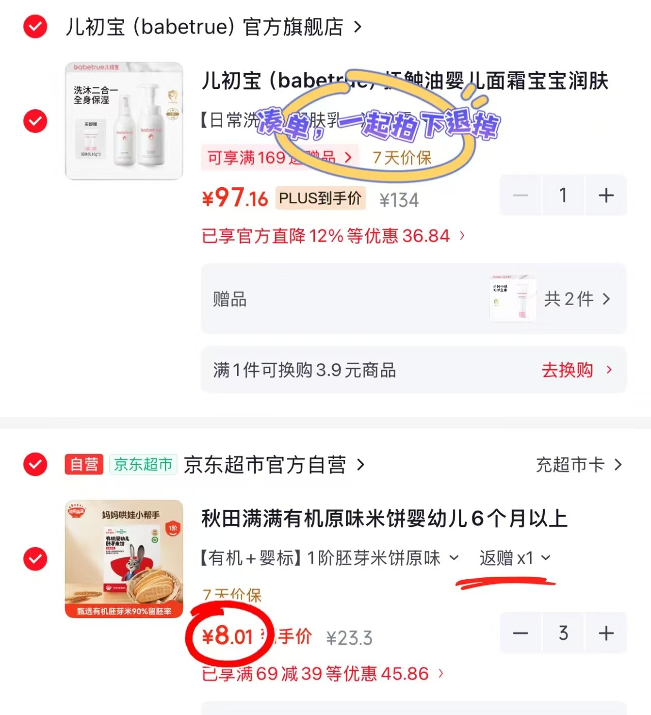 巴厘小猪童装专区 5元，秋田满满米饼任选拍3件 24元 - 86线报