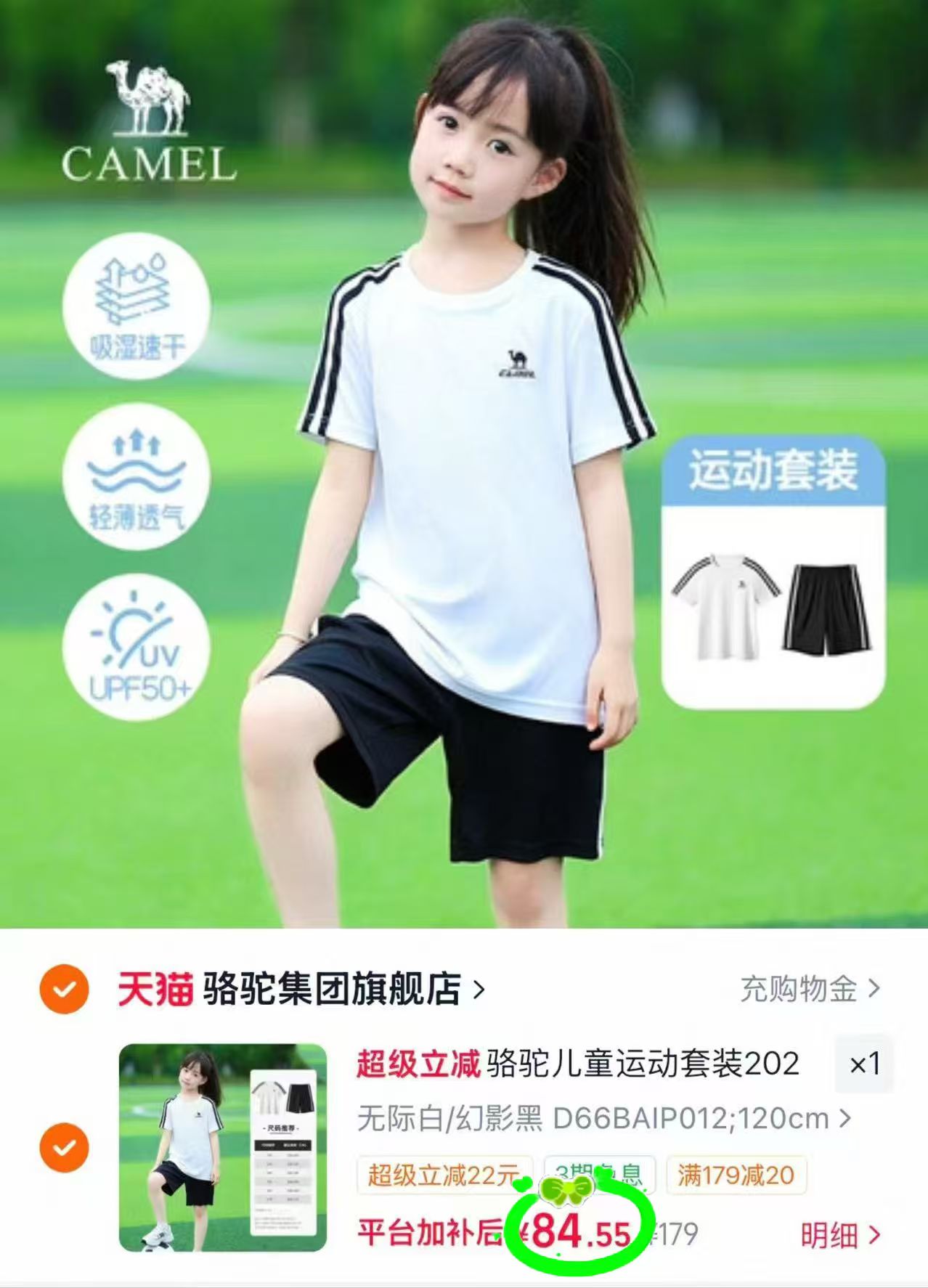 骆驼儿童夏季运动套装短袖+短裤 84.5元，骆驼儿童透气运动鞋 84.5元 - 86线报