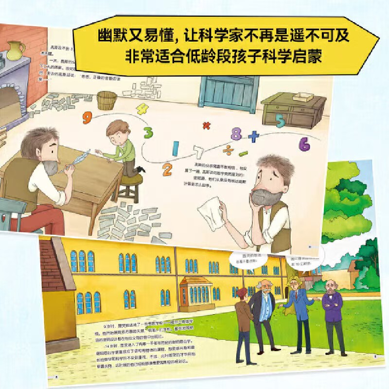 改变世界的科学家第三辑9册 54.7元 - 86线报