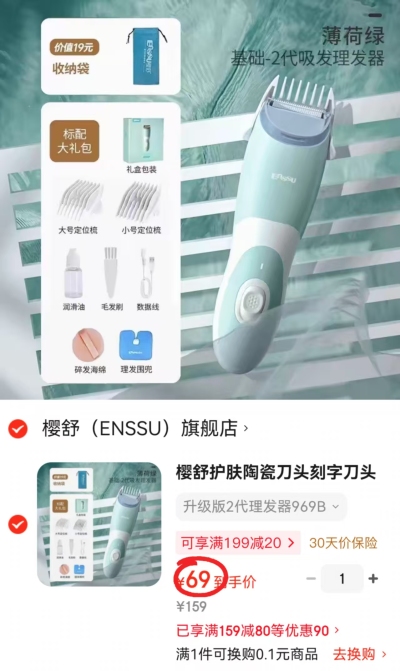 樱舒婴儿升级吸发理发器标配大礼包+收纳袋 69元 - 线报酷