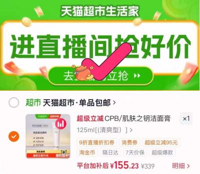 CPB肌肤之钥净采洁面膏125ml 155元 - 86线报