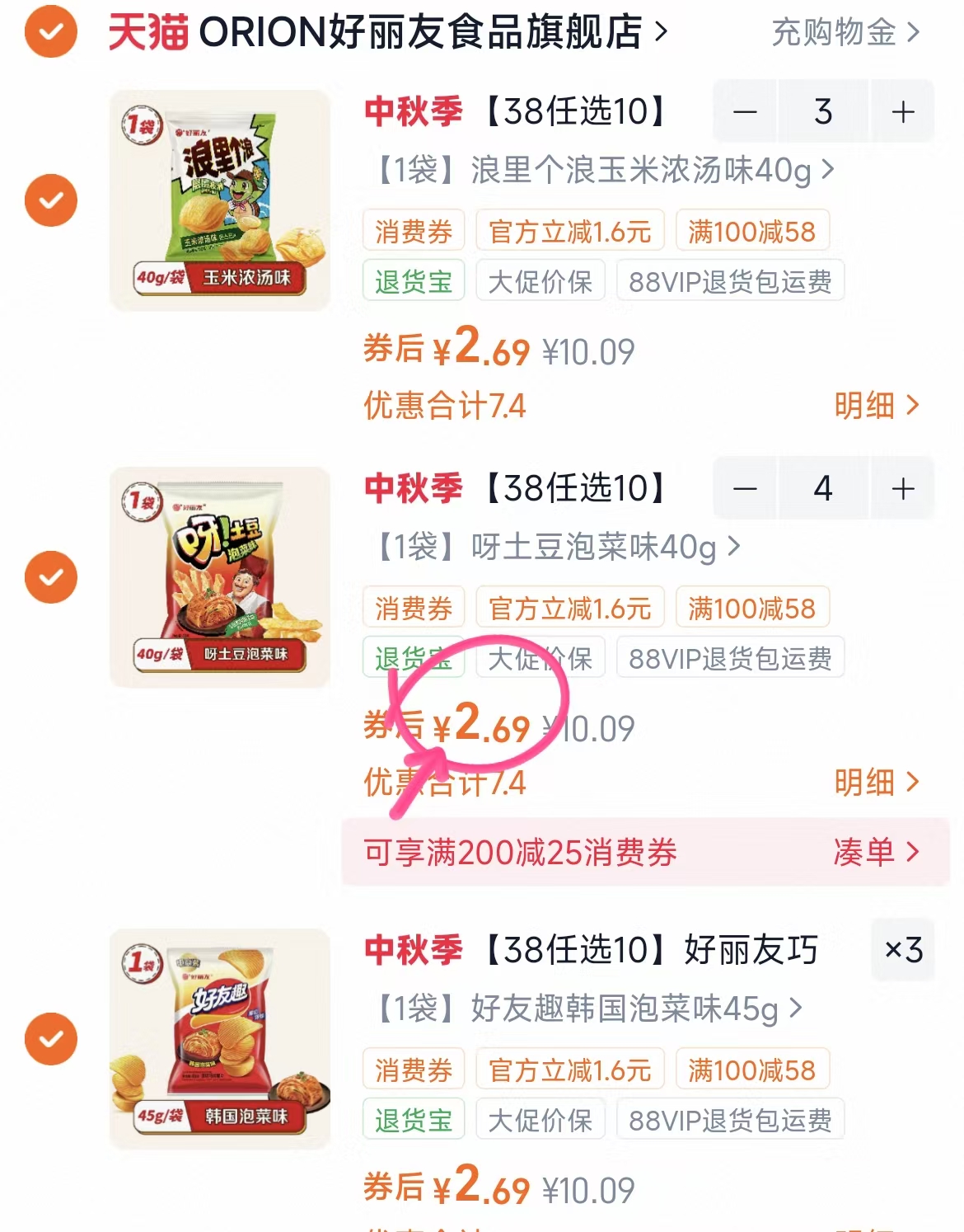 好丽友零食合集拍10件 26.9元 - 清风线报
