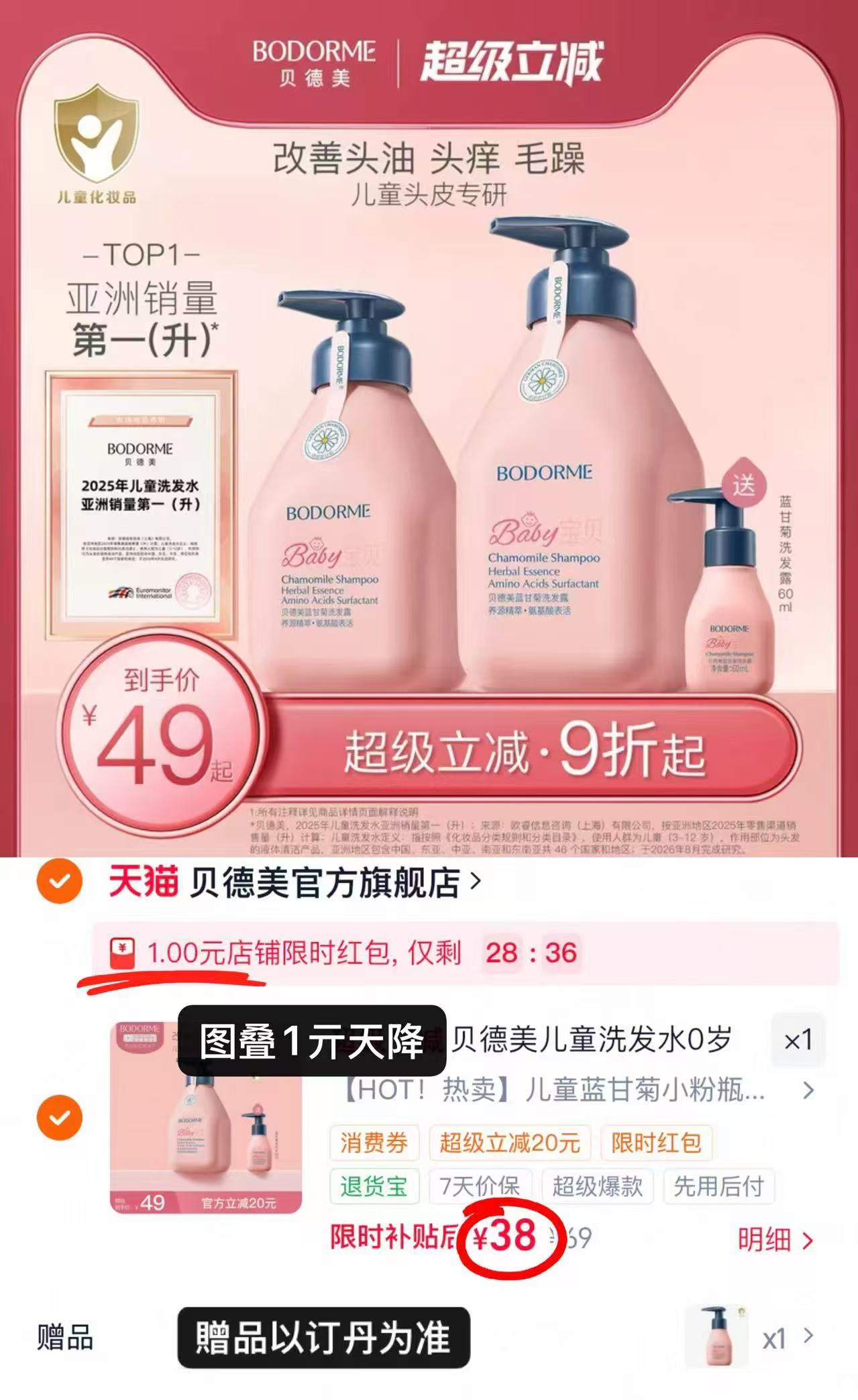 贝德美儿童蓝甘菊洗发水335ml赠60ml 38元 - 86线报 贝德美儿童蓝甘菊洗发水335ml赠60ml 38元 - 86线报