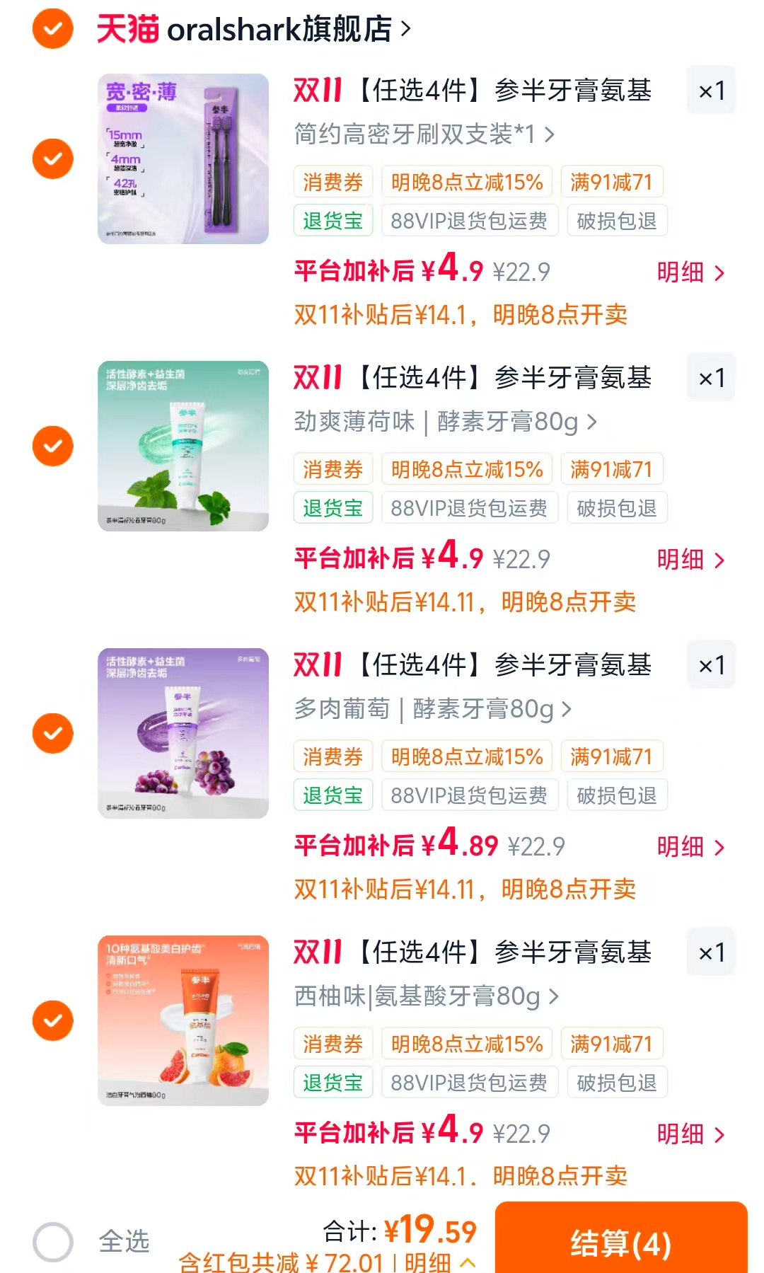 参半牙膏氨基酸洁白含氟清新口气牙刷牙线任选4件 19.5元 - 线报酷