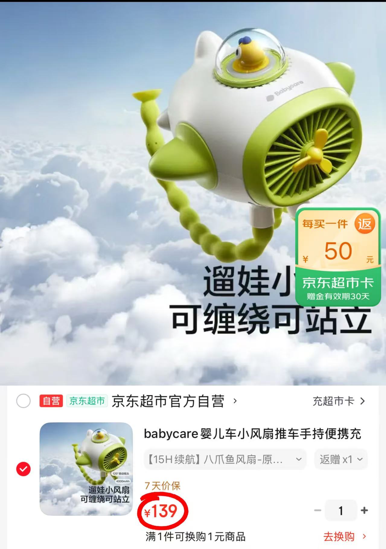 bbc婴儿八爪鱼风扇 89元 - 86线报 bbc婴儿八爪鱼风扇 89元 - 86线报