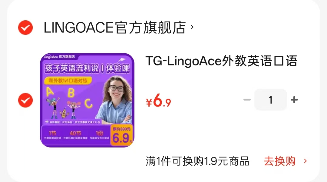 LingoAce真人欧美外教英语直播课1节直播课+40节录播课 6.9元 - 86线报