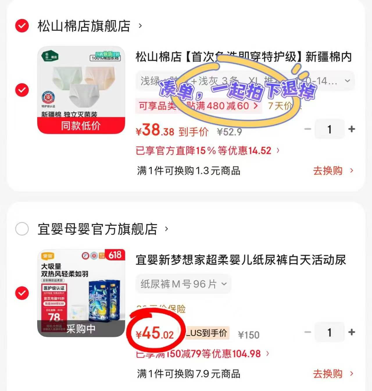 宜婴新梦想家超柔最多48片拍1发2包 45元 - 86线报