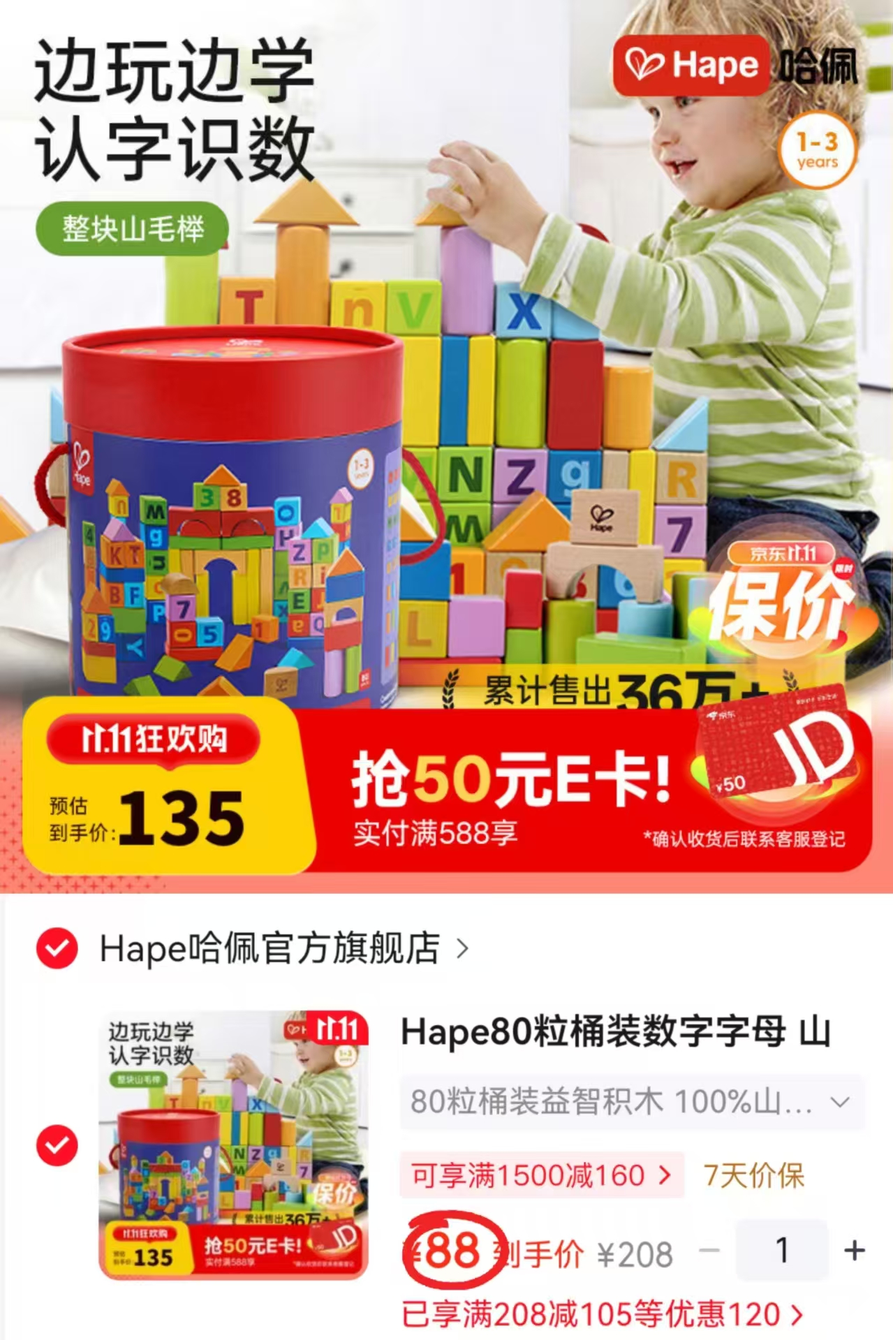 Hape山毛榉拼搭积木数字字母80粒桶装1-3岁 88元 - 86线报 Hape山毛榉拼搭积木数字字母80粒桶装1-3岁 88元 - 86线报
